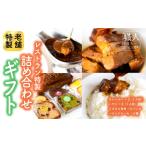 加工品等 レトルト 通常申込 レストラン特製詰め合わせ