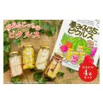 セット 詰合せ 月20セット 夢見るじっちのピクルス