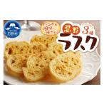 菓子 忍野ラスクベーシック3種セット