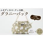 カバン オフホワイト×カーキベージュ グラニーバッグ
