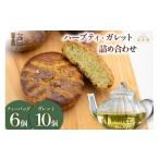 焼菓子 チョコレート OGAWA楮寿園 楮ハーブティー