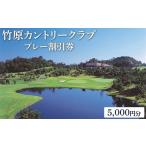 fu.... налог поле для гольфа использование талон Hiroshima префектура бамбук . город бамбук . Country Club pre - льготный билет 5,000 иен минут 