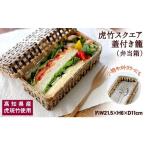 食器 グラス 弁当箱 虎竹 スクエア 蓋付き籠