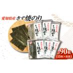魚貝類のり 産きず焼のり 15枚×6袋