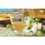 紅茶 茶葉 ティーバッグ 大阪能勢特産 山香るハーブティー