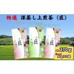 お茶類 緑茶 茶葉 ティーバッグ 特選 深蒸し上煎茶 90g×3袋