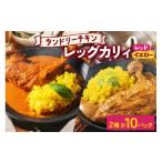 加工品等 レトルト タンドリーチキンレッグカレー