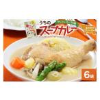 加工品等 レトルト スープカレーの素 うちのスープカレー