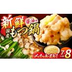ふるさと納税 モツ鍋 福岡県 広川町 国産 もつ鍋 醤油味 セット 800g 7〜8人前 ちゃんぽん麺 牛もつ 牛小腸 しょうゆ なべ 博多 福岡 冷凍 広川町 ／ 亀井通産…