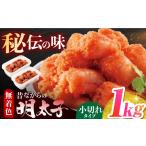 魚貝類 明太子 辛子明太子 昔ながらの明太子 500g×2個セット