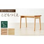 家具 テーブル 色を こどもつくえ 1台 幅:600mm