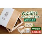 加工品等 漬物 SUGIDOCO スターターセット