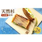 nokkeTOCO モーニング プレート 2枚