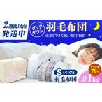 タオル 寝具 掛け布団 初冬用 シングル掛け布団