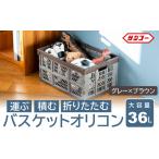 折りたためる エコンバスケットオリコン