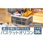 折りたためる エコンバスケットオリコン