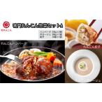 惣菜 レトルト 冷凍 鳴門 れんこん セット A