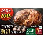 佐が家 佐賀牛100% ハンバーグ 140g×8個