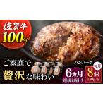 佐が家 佐賀牛100% ハンバーグ 140g×8個