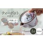 食器 グラス セット 波佐見焼 つるかめ ティーポット