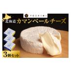 加工品等 チーズ YOSHIMI カマンベールチーズ