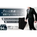 服 男 サマーフォーマル スラックス メンズ