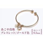 アクセサリー ブレスレット あこや真珠 6.5mm珠