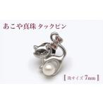 アクセサリー ブローチ あこや真珠 7mm珠