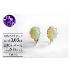 アクセサリー イヤリング 天然 オパール 2.0ct