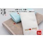 タオル 寝具 バスタオル 出雲たおる 花曇り