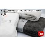 タオル 寝具 フェイスタオル 出雲たおる なごり雪