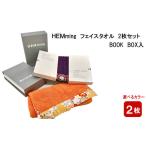 タオル 寝具 フェイスタオル HEMming