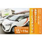 イベントやチケット等 海陸タクシー サービスチケット