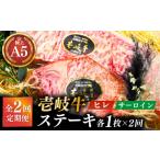 極上 壱岐牛 A5ランク ステーキセット ヒレ200g