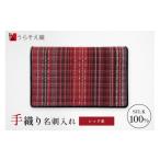 名刺入れ うらそえ織 レッド系
