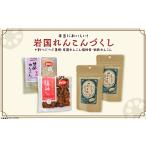 加工品等 漬物 れんこんづくし 3種セット