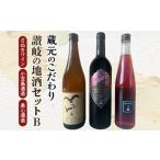 ワイン 赤ワイン 蔵元のこだわり 讃岐の地酒セットA