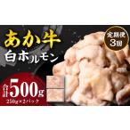 牛肉 ホルモン 令和8年熊本地震復興支援