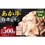 牛肉 ホルモン 令和8年熊本地震復興支援