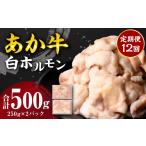 牛肉 ホルモン 令和8年熊本地震復興支援