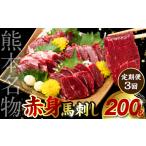 馬肉 令和8年熊本地震復興支援 定期便3回