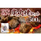 鶏肉 水炊き はかた地どり 炭火焼 セット100g