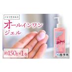 美容 ジオで生まれた オールインワンジェル 150g入り