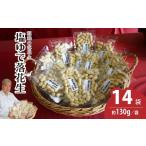豆類 塩ゆで落花生 14袋