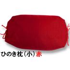 タオル 寝具 枕 ヒノキ使用 ひのき枕 小 赤 まくら