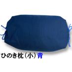 タオル 寝具 枕 ヒノキ使用 ひのき枕 小 まくら