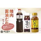 ふるさと納税 調味料・油 たれ 岡山