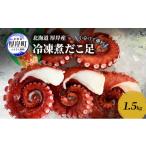 fu.... налог осьминог Hokkaido толщина . блок небольшое количество .. удобный Hokkaido толщина . производство рефрижератор ... пара 1.5kg. осьминог .. морепродукты морепродукты море производство seafood No.5863-1124