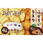 焼菓子 チョコレート ラスク 東京ラスク 無選別ラスク4袋セ…