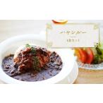 惣菜 レトルト 冷凍 ちきゅうや むらのハヤシルー 200g×4食…
